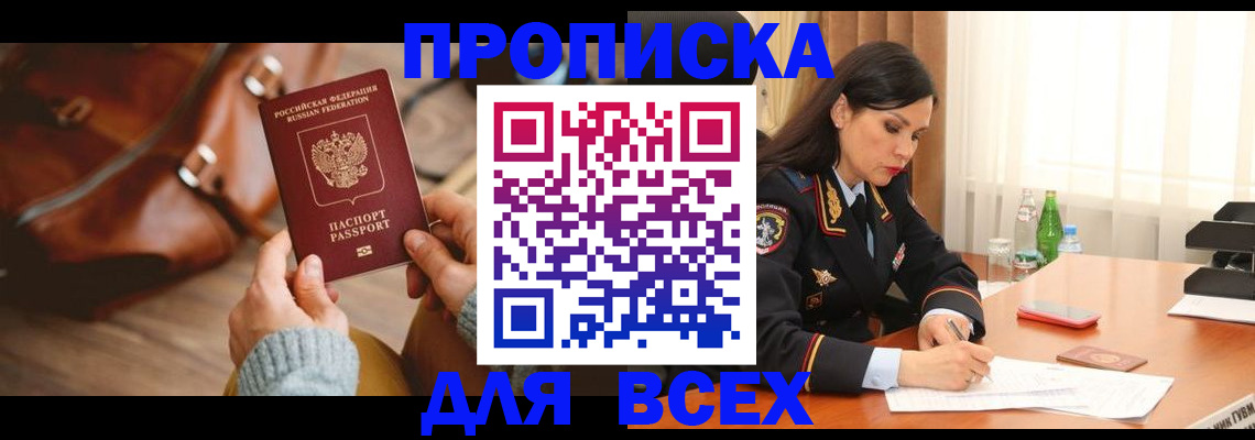 где прописаться в Новгородской области
